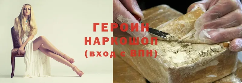 ГЕРОИН Heroin  где продают наркотики  Феодосия 